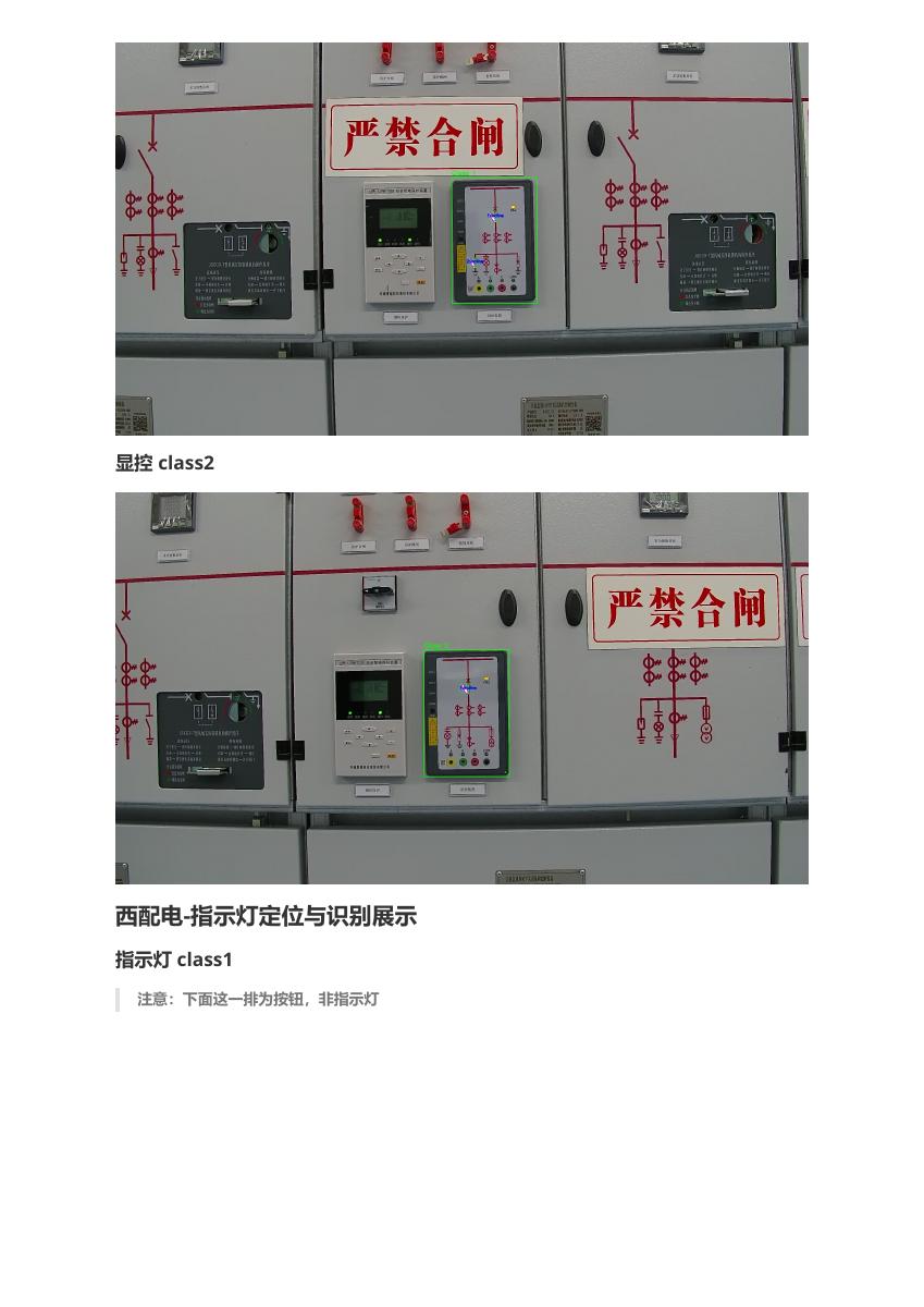 配电柜显控识别结果