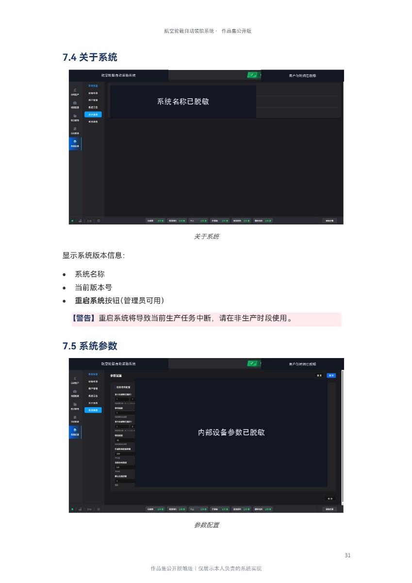 脱敏手册中的系统设置页面