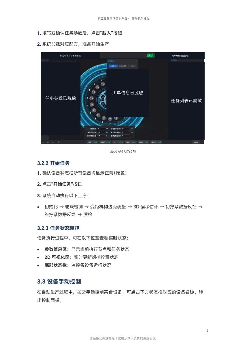 脱敏手册中的任务加载流程